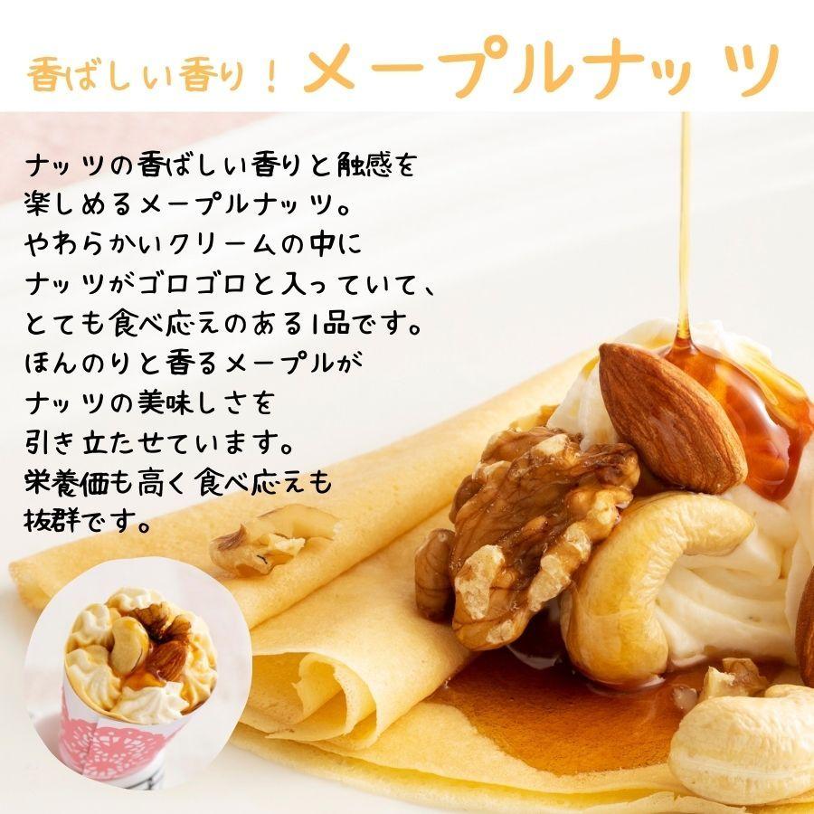 父の日 2022 プレゼント ギフト 食べ物 スイーツ お菓子 クレープ 内祝い 花束 て土産 アンヌクレープ メープルナッツ|chouchoucrepe-gift|02