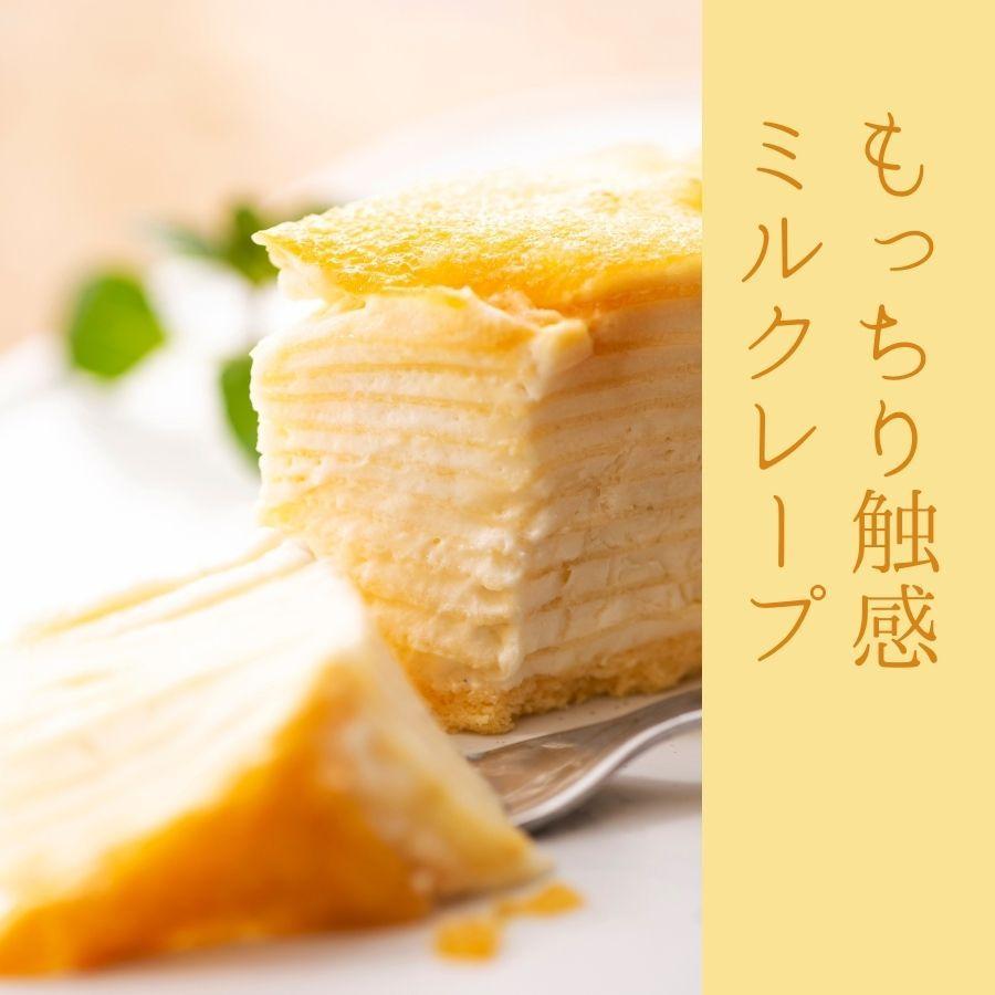 父の日 プレゼント 21 ギフト 食べ物 スイーツ 国内正規総代理店アイテム ケーキ 東北北海道別途600円 手作りミルクレープ ミルクレープ 6個入り プレーン 送料無料