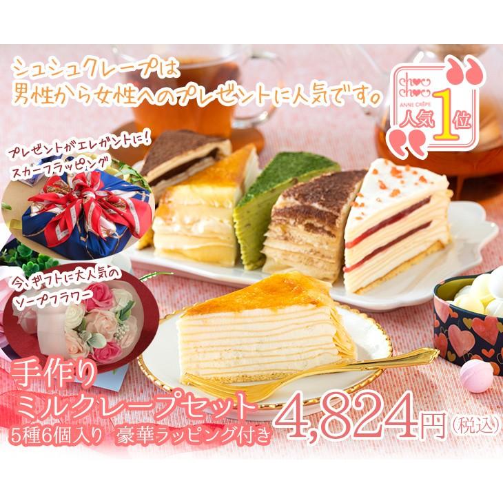母の日 21 ギフト プレゼント 食べ物 スイーツ 食べ比べ 送料無料 北海道東北送料別600円 ミルクレープ 5種6個入造花付き M1019 Giftset シュシュクレープギフトショップ 通販 Yahoo ショッピング