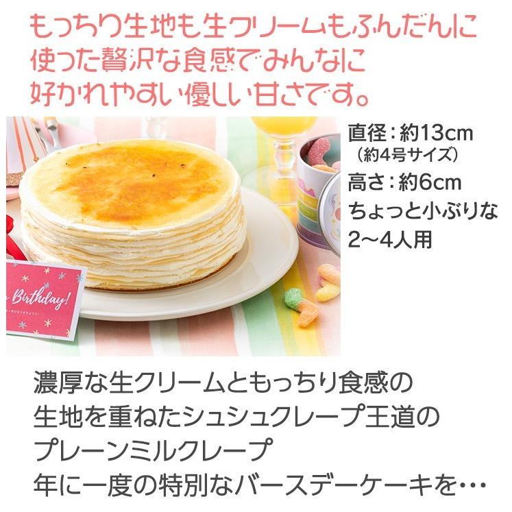 誕生日ケーキ バースデー プレゼント 送料無料（北海道1500円東北沖縄県550円追加） ミルクレープ プレーン 抹茶 5号｜chouchoucrepe-gift｜14