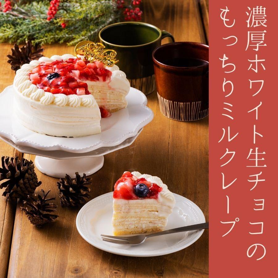 クリスマスケーキ 4号 冷凍 手作り プレミアムミルクレープ ホール 2人用 4人用 スイーツ 送料無料 北海道 東北地方 別途600円追加 Ms1018g シュシュクレープギフトショップ 通販 Yahoo ショッピング