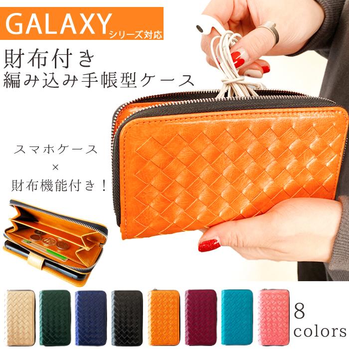 Galaxy ケース カバー SC-51C SCG13 SC-56B SC-52C SCG14 SC-51B SCG09 SC-41A SCV48 A51 5G SCG07 SC-54A SCG08 SC-52B 財布付き編み込み 手帳型｜chouchousma