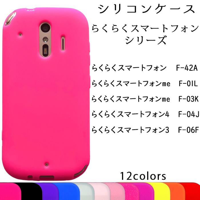 らくらくホンdocomo F-42A ピンク 本体 + ケース らくらくシリーズ らくらくホン f42a ケース らくらくスマホ カバー
