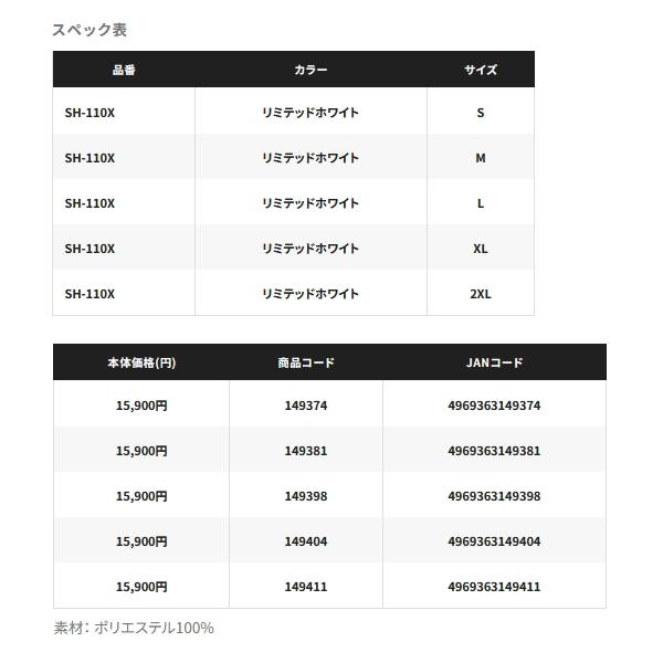 （取寄せ／7月末予定） （25年9月新商品） シマノ リミテッド プロ ハーフジップ ウォームシャツ SH-110X リミテッドホワイト Mサイズの画像