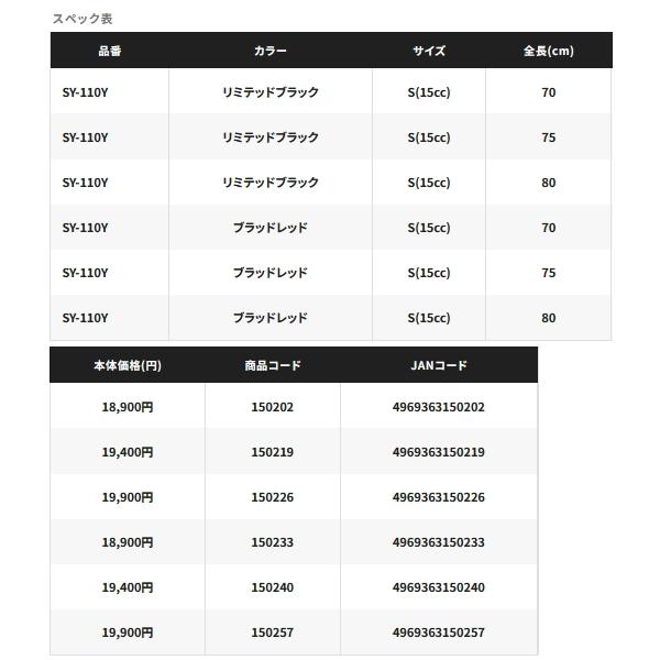 （25年9月新商品） シマノ 遠投柄杓 リミテッドプロ SY-110Y リミテッドブラック 80cm Sサイズ 100 爆買_2