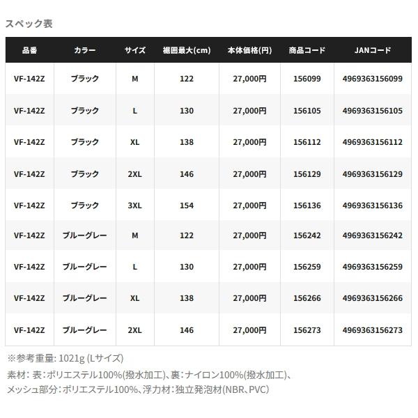 シマノ（SHIMANO） （26年3月新商品） フローティングベスト VF-142Z