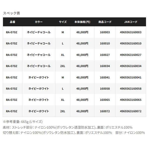 （26年4月新商品） シマノ オシアイージーケア ジャケット 05 RA-070Z ネイビーチャコール Lサイズの画像