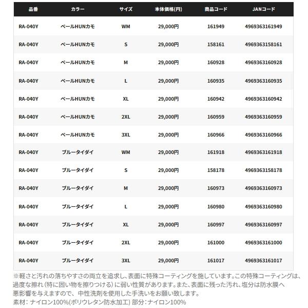 （26年4月新商品） シマノ ULイージーケア ジャケット 05 RA-040Y オフホワイト XLサイズの画像