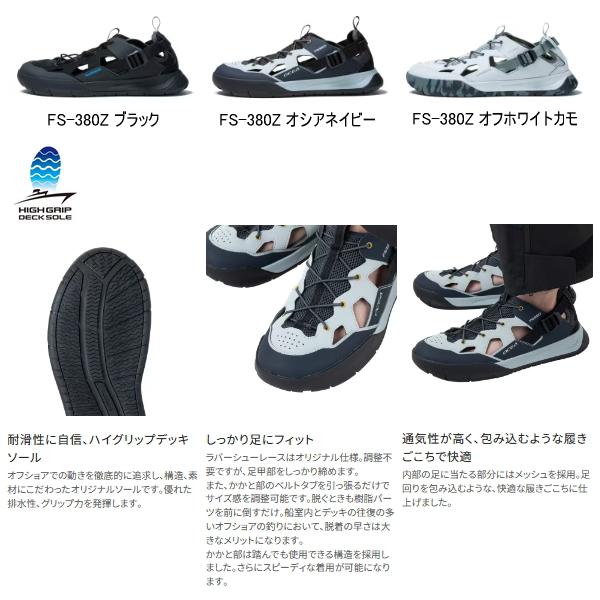 （26年3月新商品） シマノ ボートゲームサンダル FS-380Z オフホワイトカモ 24.0cmの画像