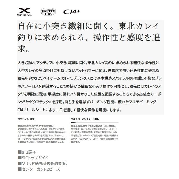 第1位獲得 Mh165 カレイ ベイゲーム 22 シマノ 22年3月新商品 仕舞寸法 保証書付 3月発売予定 ご予約受付中 86cm 船竿 Www Annaroserenick Com