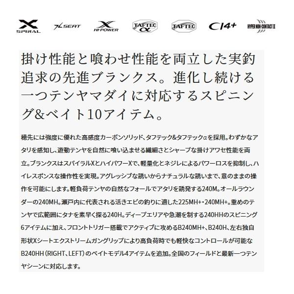 炎月SS 一つテンヤマダイB240HH 左巻き シマノ ≪'22年3月新商品！≫ '22 炎月 SS 一つテンヤマダイ