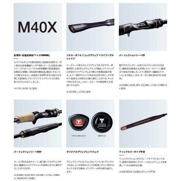 シマノ（SHIMANO） ポイズン アルティマ 1610L-BFS （仕舞寸法 208cm
