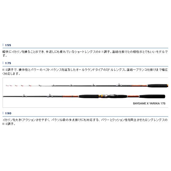 ≪'16年10月新商品！≫ シマノ ベイゲーム X ヤリイカ 175 〔仕舞寸法 91.5cm〕 【保証書付】｜chouka｜02