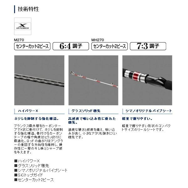 （20年7月新商品） シマノ ヒラメ BB M270 （仕舞寸法 138.5cm） 160 （保証書付）