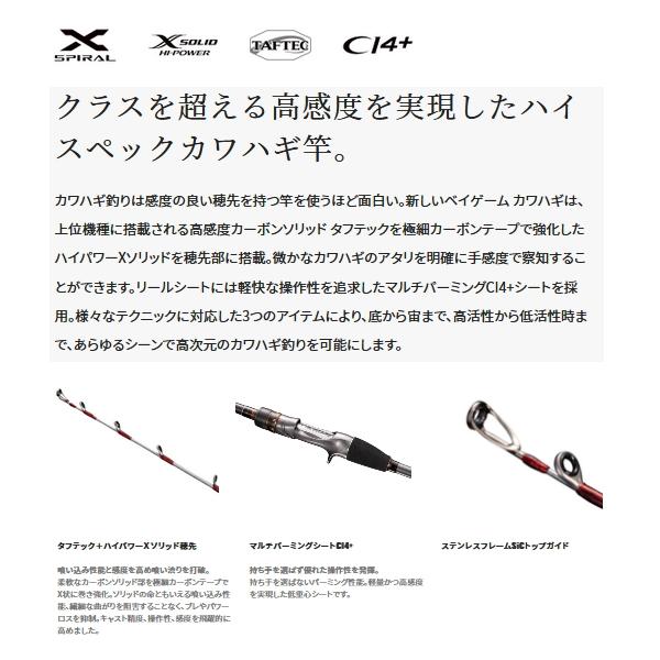 シマノ（SHIMANO） （22年8月新商品） 22 ベイゲーム カワハギ MH175 