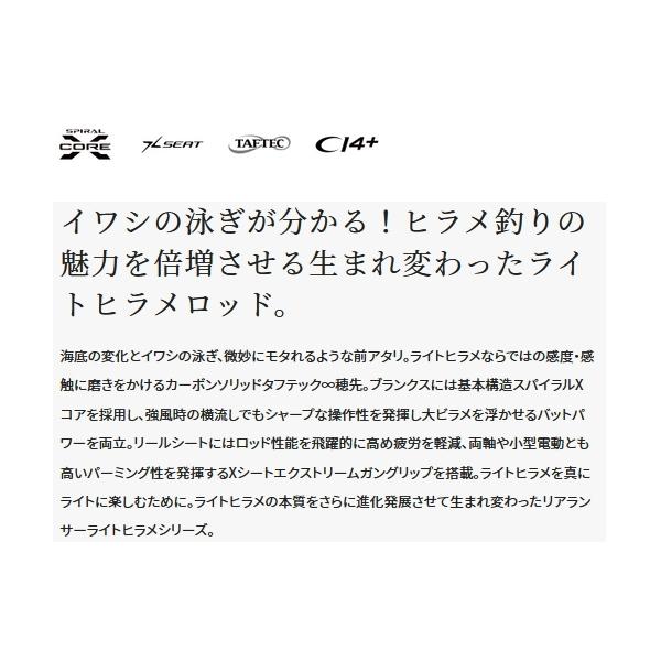 シマノ（SHIMANO） （22年6月新商品） リアランサー ライトヒラメ 64