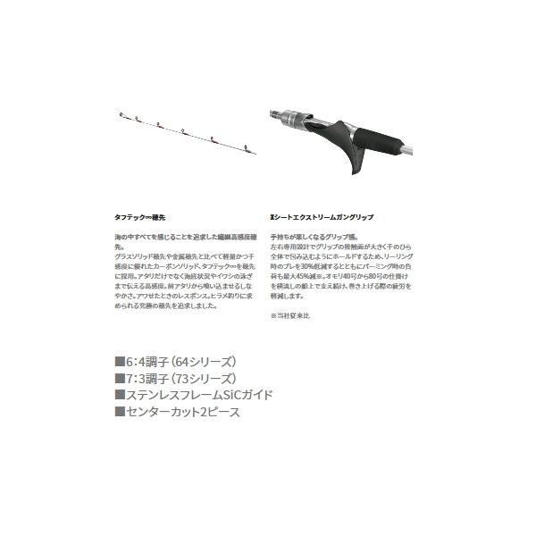 シマノ（SHIMANO） （22年6月新商品） リアランサー ライトヒラメ 64