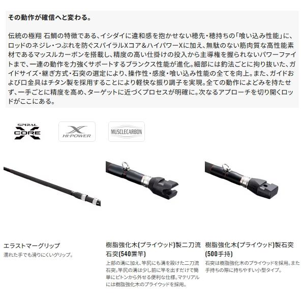 シマノ（SHIMANO） （24年2月新商品） 24 極翔石鯛 500手持ち （仕舞