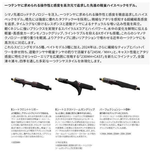 シマノ '24 炎月 XR 一つテンヤマダイ 230MH+ CAST シマノ 24 炎月 XR 一つテンヤマダイ 230MH+ CAST ロッド 船竿