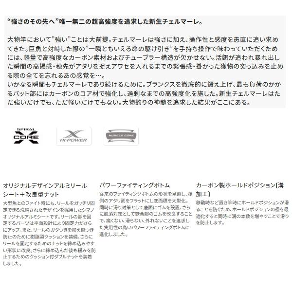 シマノ（SHIMANO） （24年5月新商品） 24 チェルマーレ 泳がせ H170