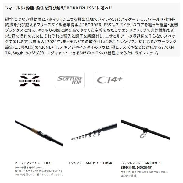 （取寄せ／5月末予定） （24年3月新商品） シマノ 24 ボーダレス 370XH-TK （仕舞寸法 133.2cm）160 （保証書付）の画像