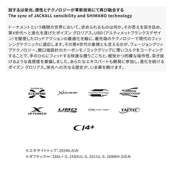 シマノ（SHIMANO） （26年4月新商品） 26 ポイズングロリアス 174MH+