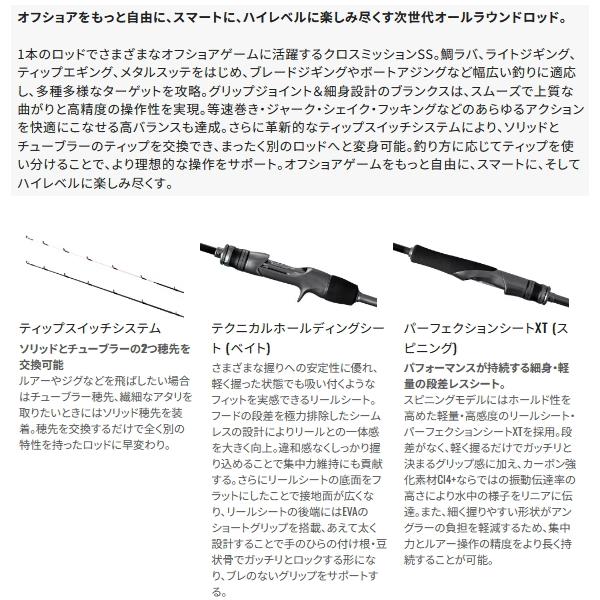 シマノ（SHIMANO） （26年3月新商品） 26 クロスミッション SS S66ML