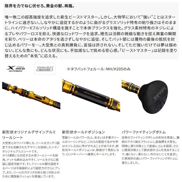 シマノ（SHIMANO） （26年5月新商品） 26 ビーストマスター 泳がせ MH