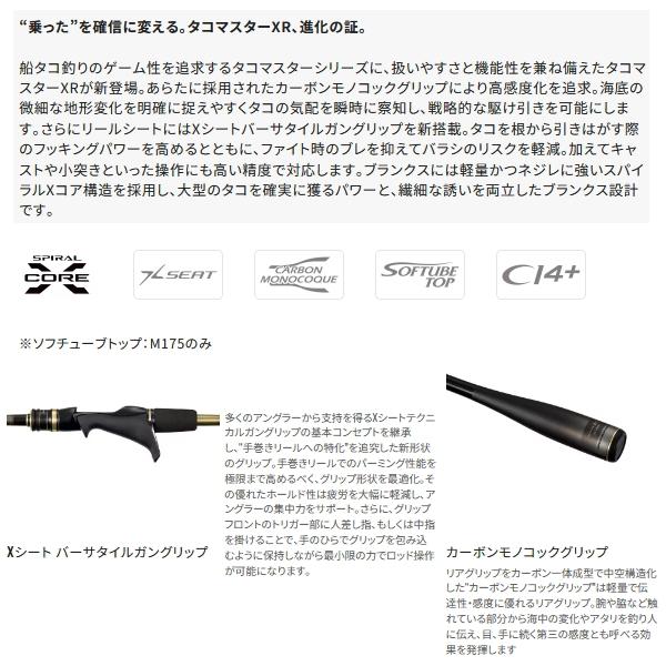 シマノ（SHIMANO） （26年4月新商品） 26 タコマスター XR M175 （仕舞