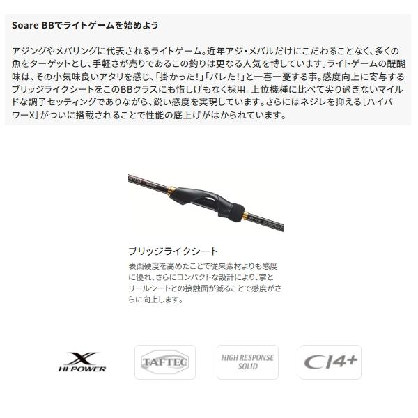 SHIMANO シマノソアレBBアジング S610L-S 23年モデル値下げ中！ シマノ（SHIMANO） （取寄せ／9月末予定） （23年8月新商品） 23