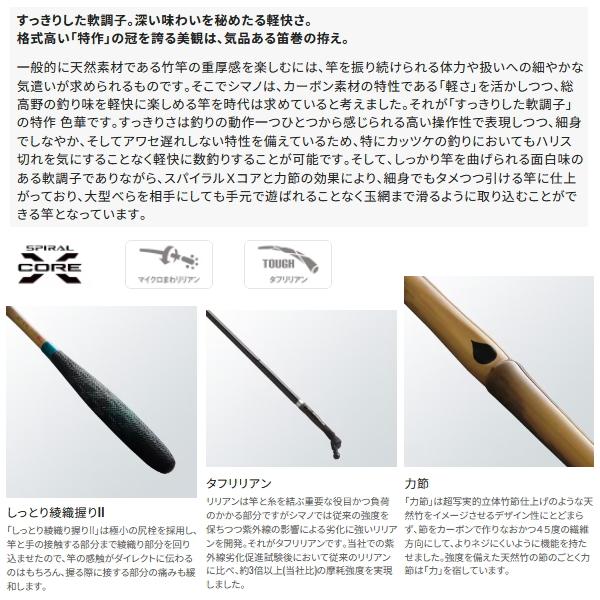 H*a様 シマノ　特作　色華　9尺 シマノ ≪'25年3月新商品！≫ 特作 色華(いろは) 9 〔仕舞寸法