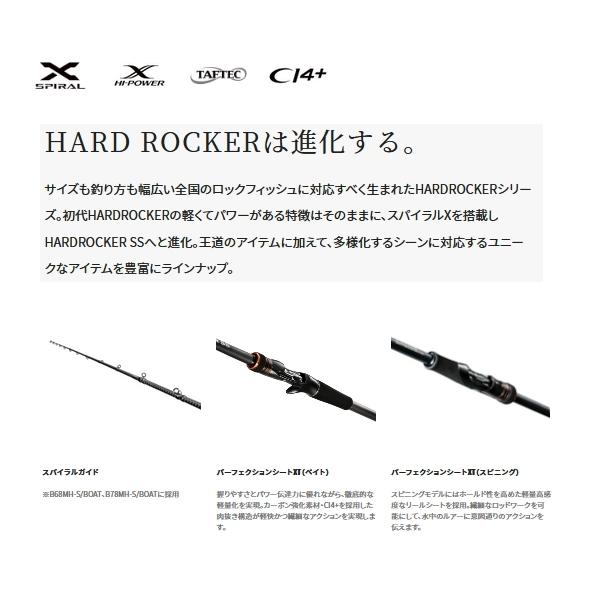 （22年3月新商品） シマノ ハードロッカー SS B78MH-S／ボート （仕舞寸法 120.7cm） （保証書付）