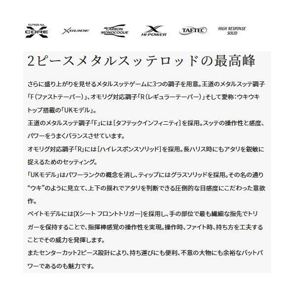 シマノ ≪'22年4月新商品！≫ セフィア XR メタルスッテ B66ML-S