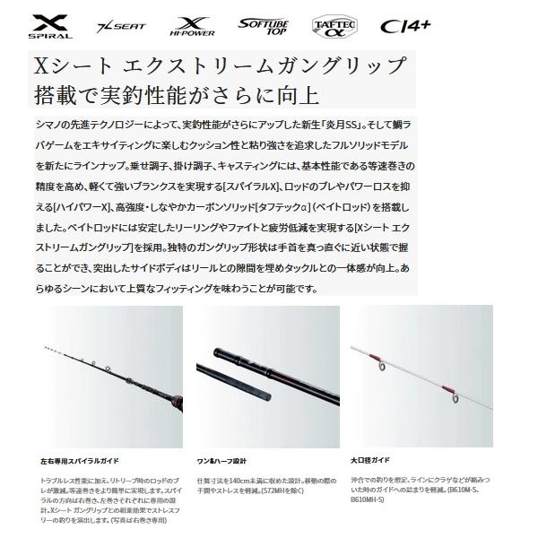 ≪'22年3月新商品！≫ シマノ '22 炎月 SS B63M-FS/右 〔仕舞寸法 144.9cm〕 【保証書付】 【大型商品1/代引不可】｜chouka｜02