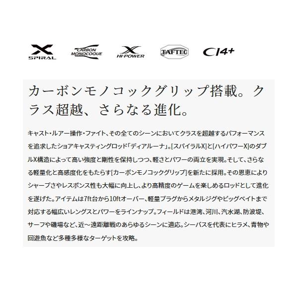 ≪'23年1月新商品！≫ シマノ '23 ディアルーナ S96M 〔仕舞寸法 148.6cm〕 【保証書付】 【大型商品1/代引不可】｜chouka｜02