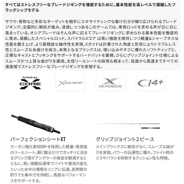 （取寄せ／9月末予定） （24年9月新商品） シマノ 24 オシアブレード S68-1 （仕舞寸法 161.4cm）180 （保証書付） （大型1・代引と離島不可）_1