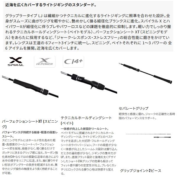 シマノ(SHIMANO) 25グラップラー タイプLJ S63-1 S63-1 358974 ロッド