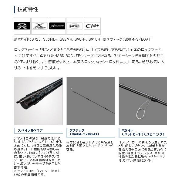 （取寄せ／4月末予定） （20年6月新商品） シマノ ハードロッカー XR B810XXH （仕舞寸法 137.7cm） 160 （保証書付）の画像