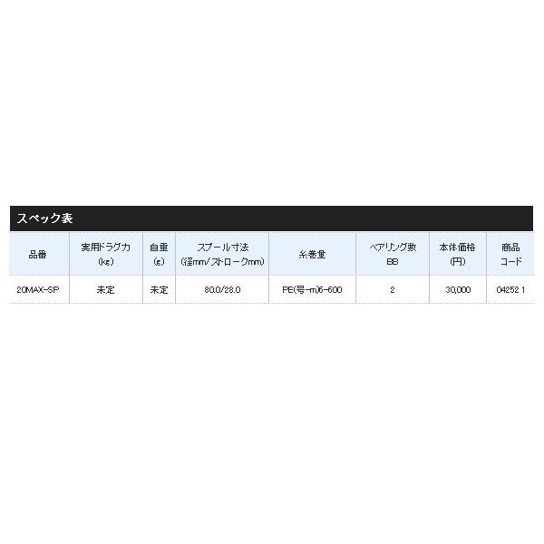 ≪'20年6月新商品！≫ シマノ 夢屋 20 ステラSW 20000 マックス