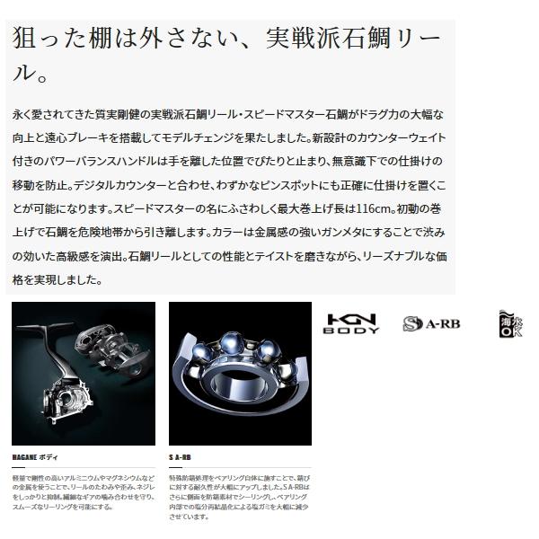 シマノ（SHIMANO） （23年4月新商品） 23 スピードマスター 石鯛 4000T
