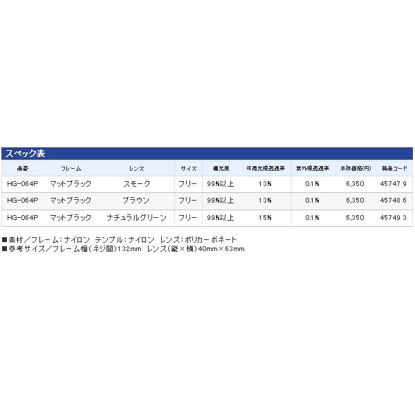 ≪'16年3月新商品！≫ シマノ フローティング フィッシンググラス HG-064P スモーク フリーサイズ｜chouka｜02