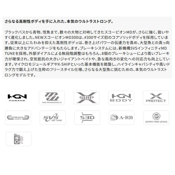 シマノ ≪'25年1月新商品!≫ '25 スコーピオン MD 301XGLH(左 シマノ ≪'25年1月新商品!≫ '25 スコーピオン MD 301XGLH(左
