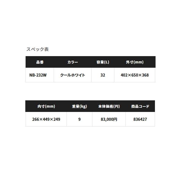 【クーポン】 ≪23年4月新商品！≫ シマノ アブソリュートフリーズ リミテッド NB-232W クールホワイト 32L 【大型商品1/代引不可】 【E9153098473】(32091円)