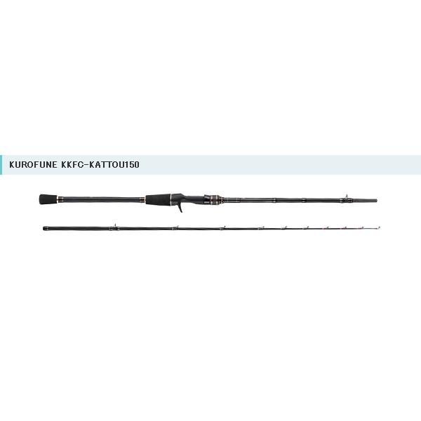 （17年7月新商品） アブガルシア 黒船 カットウ KKFC-KATTOU150 （仕舞寸法 78cm） 爆買
