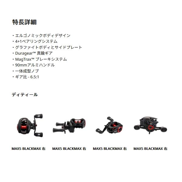 Abu Garcia（アブガルシア） （25年9月新商品） マックス 5 ブラック