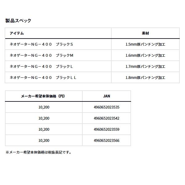 ダイワ ネオゲーター NG-400 ブラック Sサイズの画像