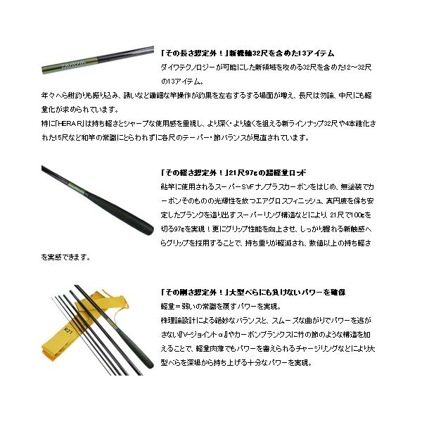 （20年10月新商品） ダイワ ヘラ R 17 （仕舞寸法 112cm） （保証書付）_1