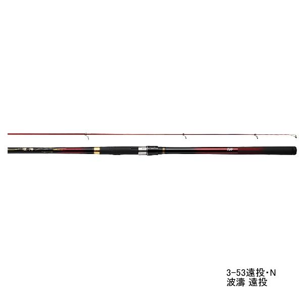 ≪'21年2月新商品！≫ ダイワ 波濤 遠投 3-53遠投・N 〔仕舞寸法 121cm〕