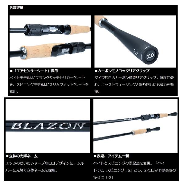 （21年4月新商品） ダイワ ブレイゾン(スピニング) S64L-2 （仕舞寸法 100cm）の画像