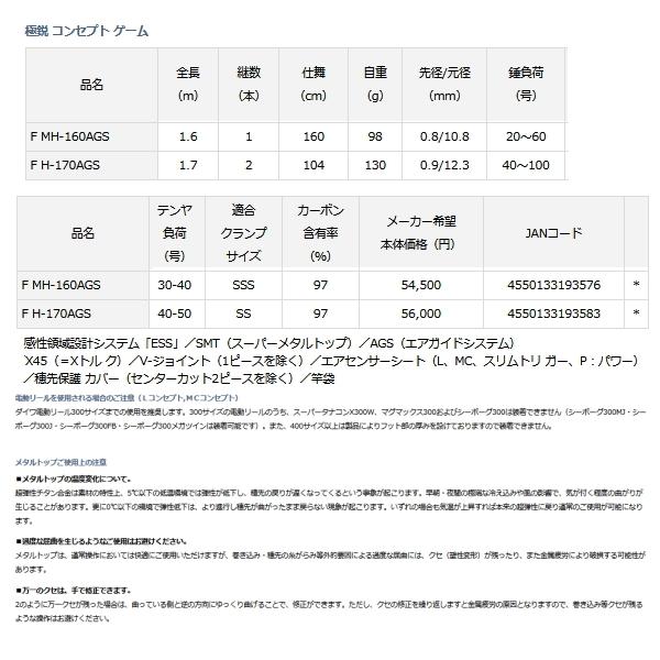 【希少】 ≪21年11月新商品！≫ ダイワ 極鋭 コンセプト ゲーム F H-170AGS 〔仕舞寸法 104cm〕 【保証書付】 【DGJ7849340330】(27520円)